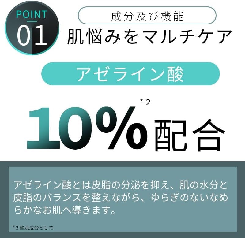 ルポレムA.Cローションスタンダード(アゼライン酸10%)