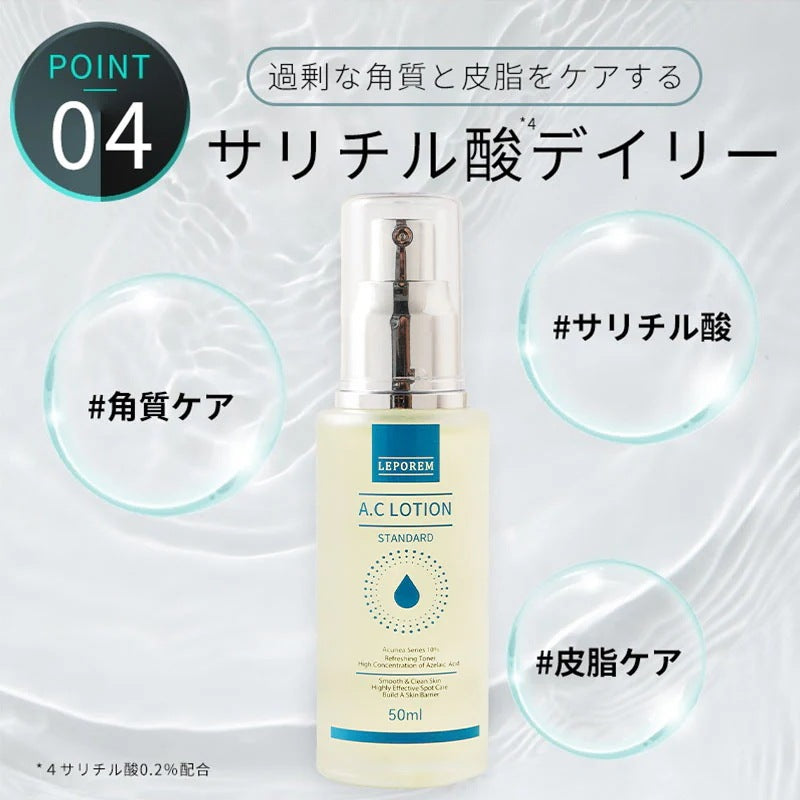 ルポレムA.Cローションスタンダード(純アゼライン酸10%化粧水)