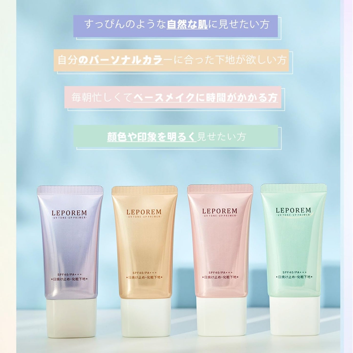 ルポレムUVトーンアッププライマー｜ベビーピンク