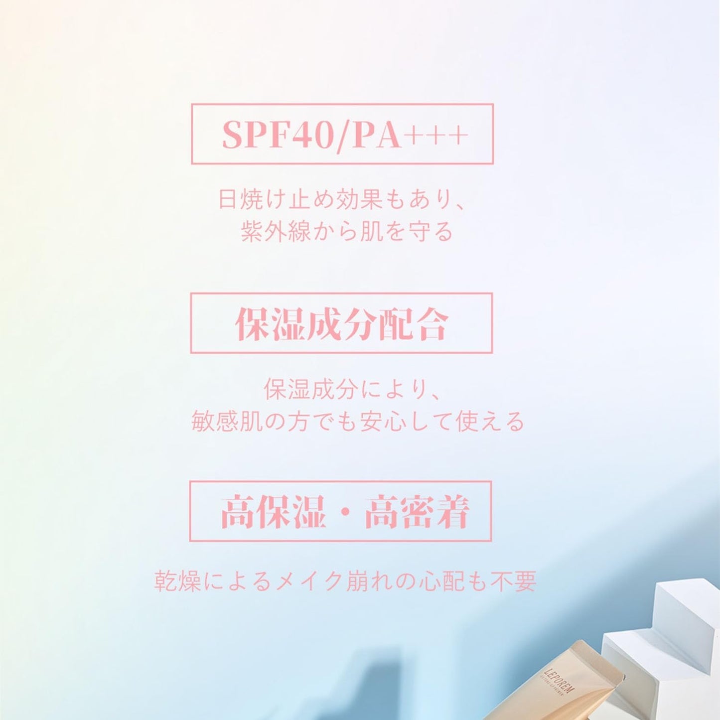 ルポレムUVトーンアッププライマー｜ベビーピンク