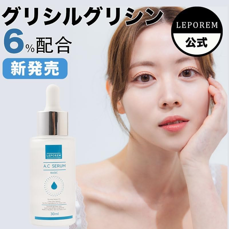 ルポレム A.Cセラム べーシック（純アゼライン酸5％美容液）