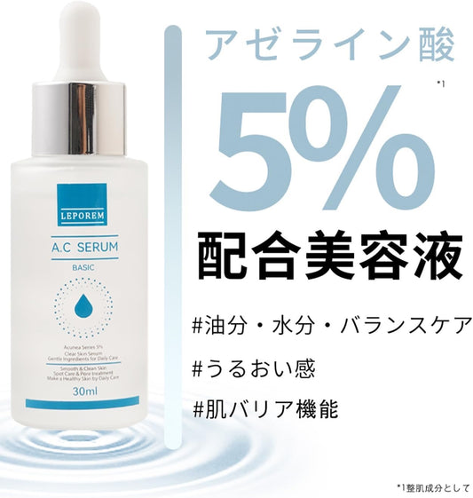 ルポレム A.Cセラム べーシック（純アゼライン酸5％美容液）
