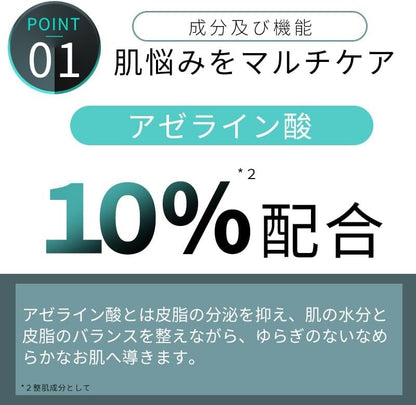 ルポレムA.Cローションスタンダード（アゼライン酸10％）